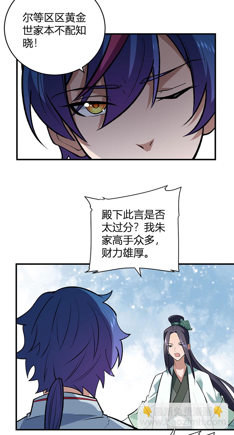 🍘武道独尊 第629话 惊天骗局 第25页