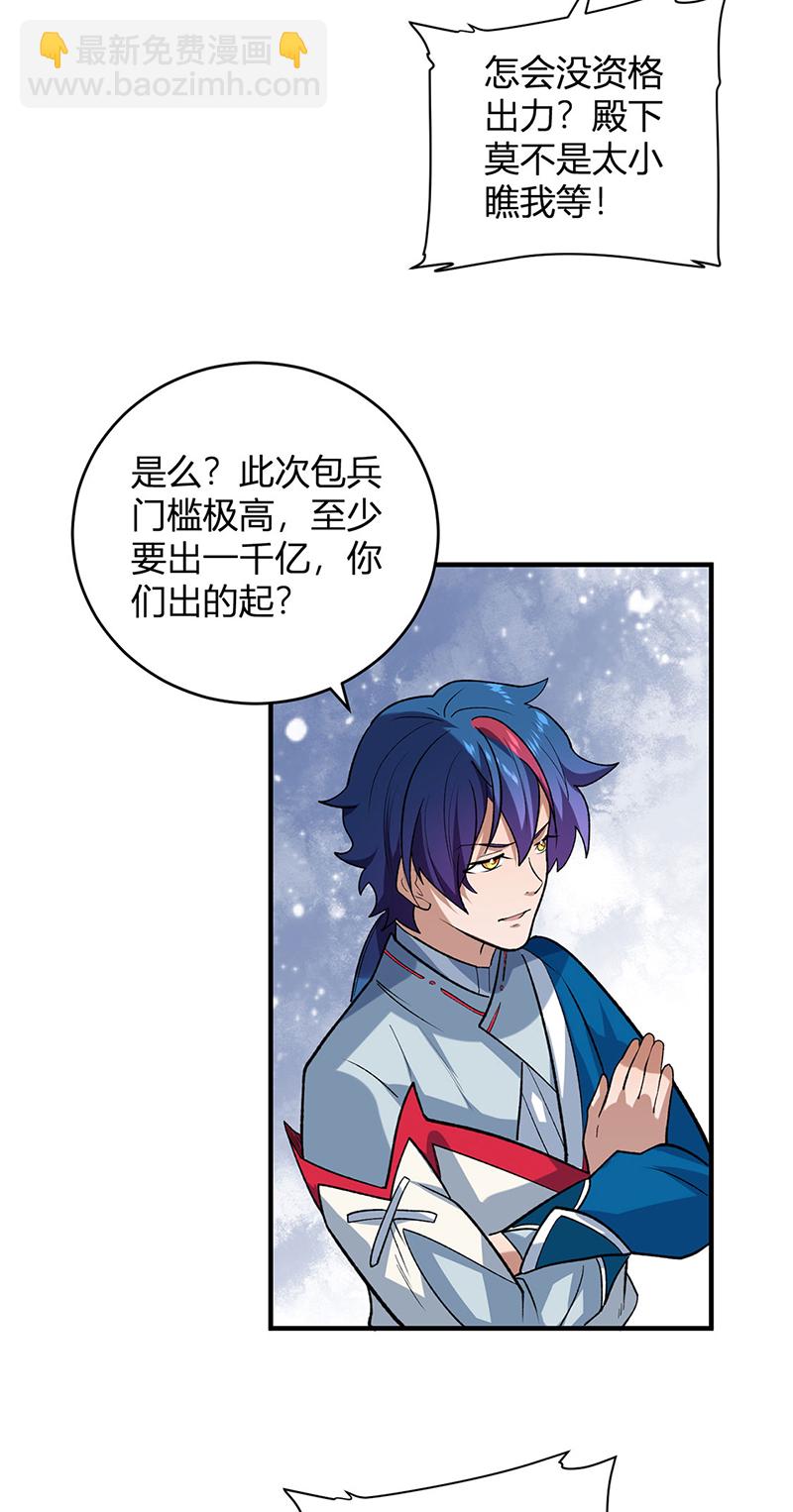 🍘武道独尊 第629话 惊天骗局 第26页