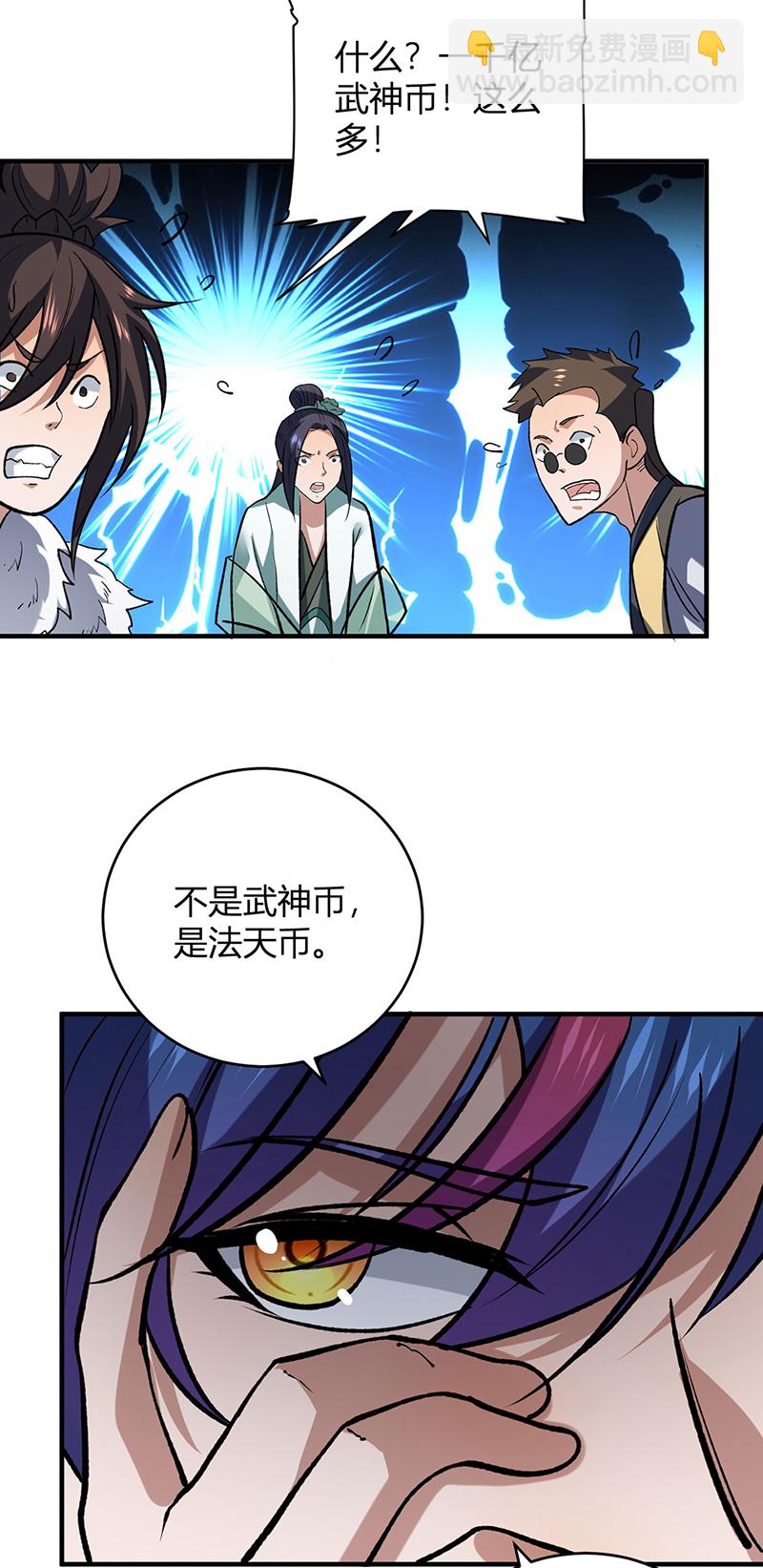 🍘武道独尊 第629话 惊天骗局 第27页