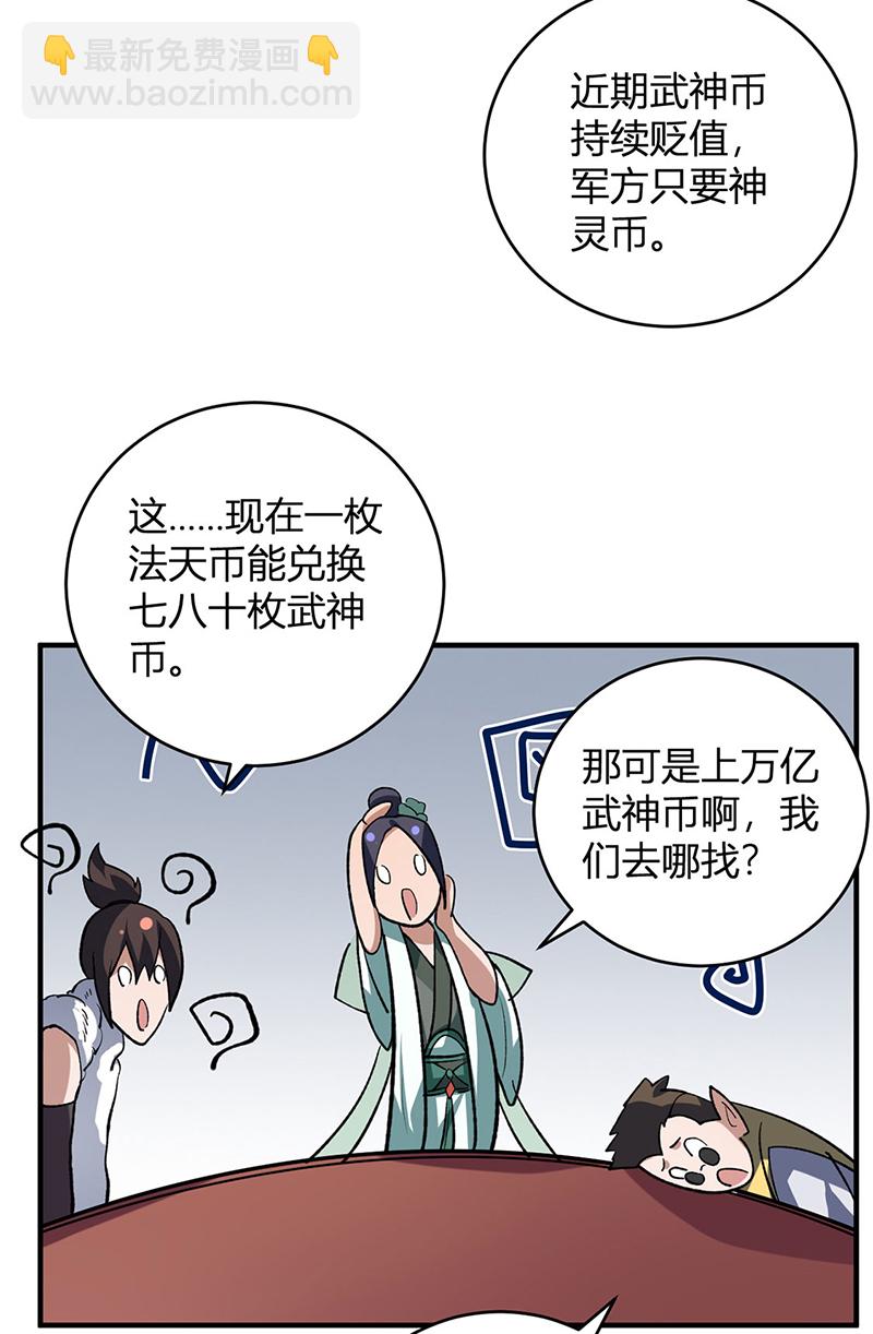 🍘武道独尊 第629话 惊天骗局 第28页