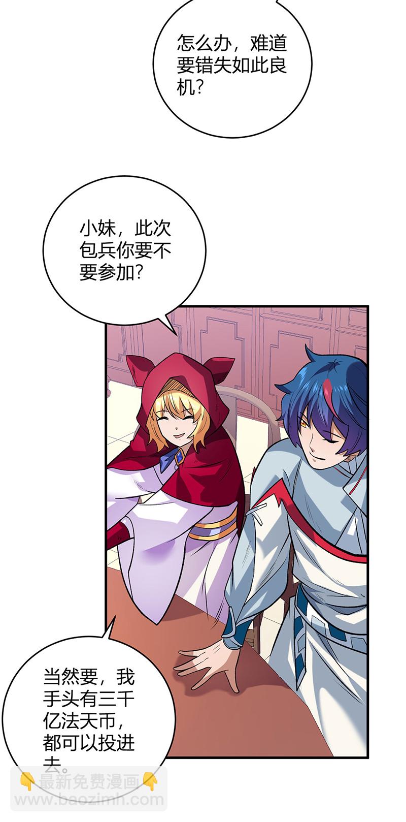 🍘武道独尊 第629话 惊天骗局 第29页