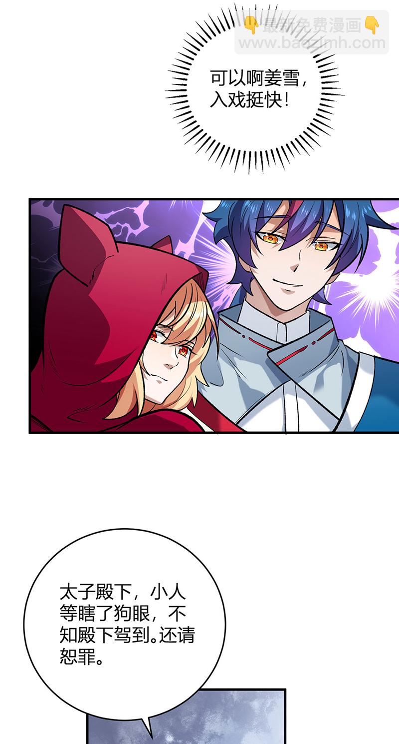 🍘武道独尊 第629话 惊天骗局 第3页