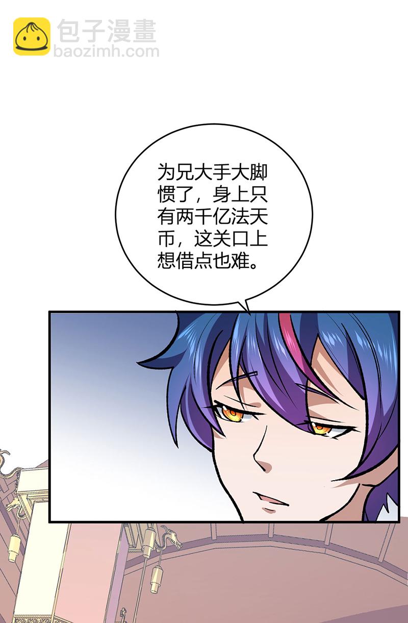 🍘武道独尊 第629话 惊天骗局 第30页