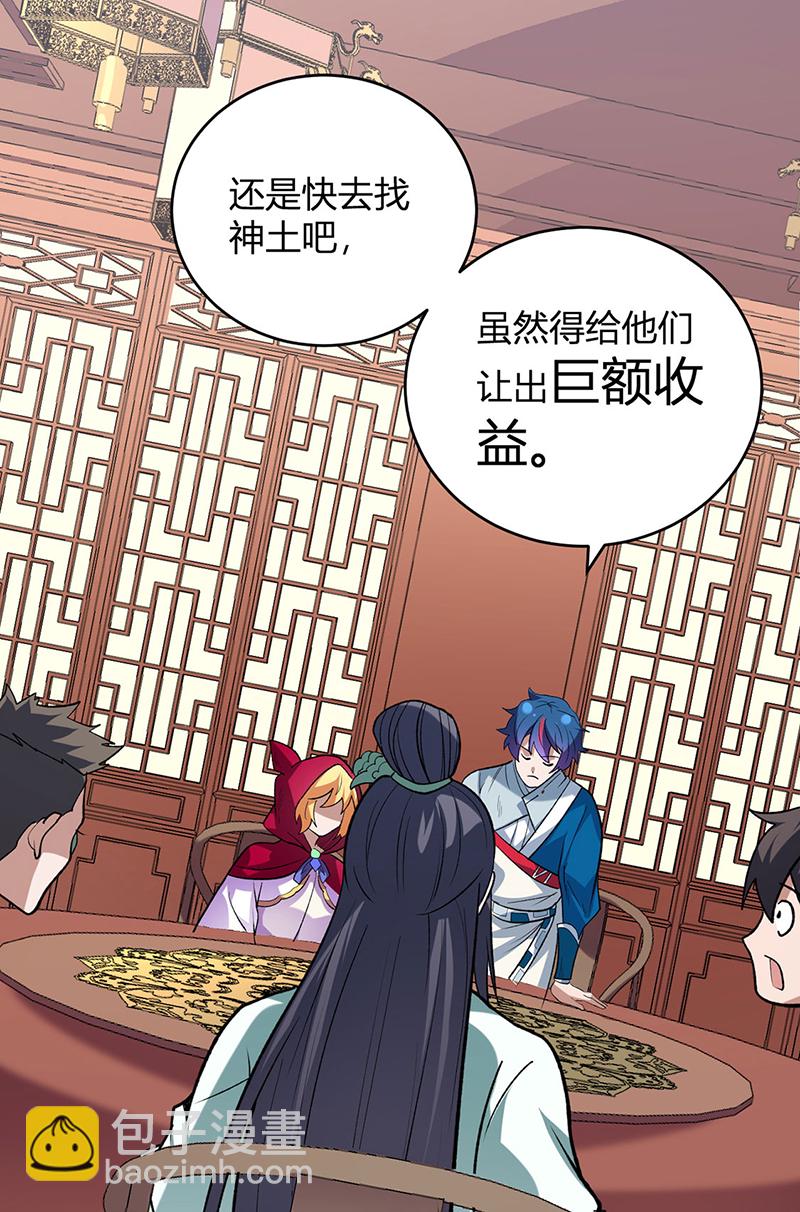 🍘武道独尊 第629话 惊天骗局 第31页