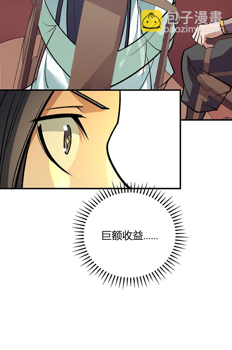 🍘武道独尊 第629话 惊天骗局 第32页