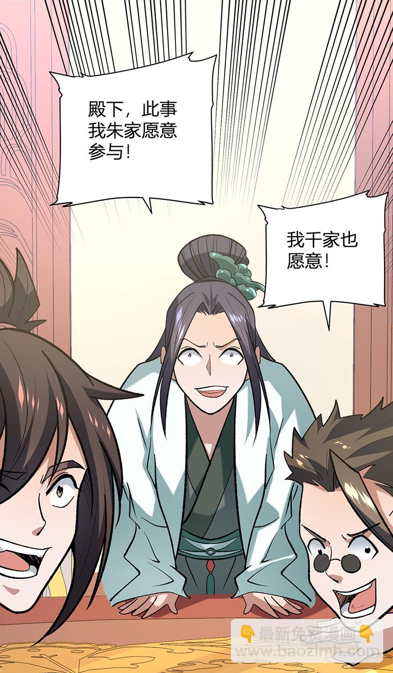 🍘武道独尊 第629话 惊天骗局 第33页