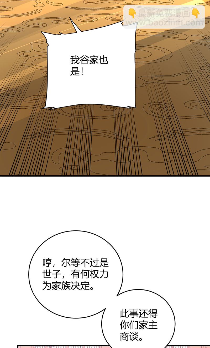 🍘武道独尊 第629话 惊天骗局 第34页