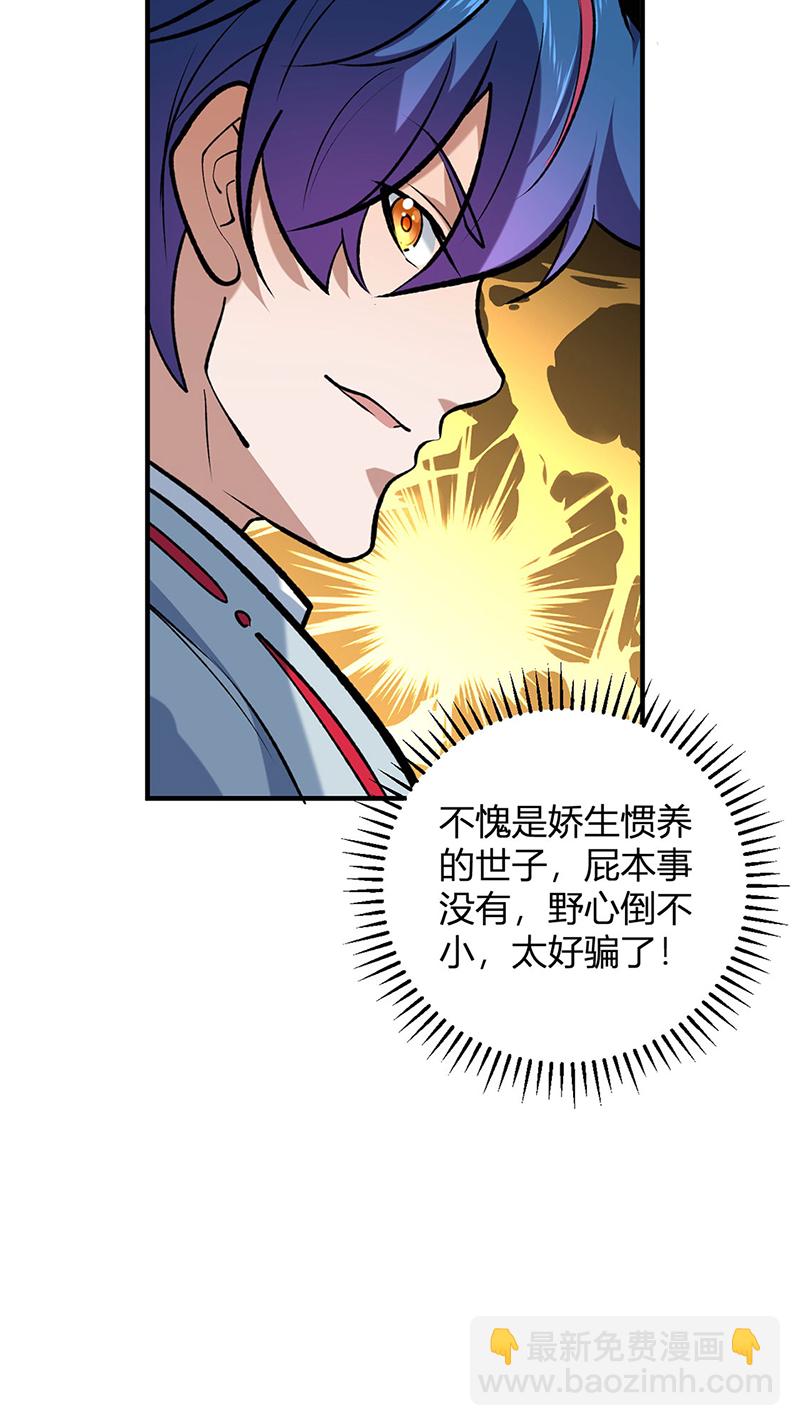 🍘武道独尊 第629话 惊天骗局 第36页