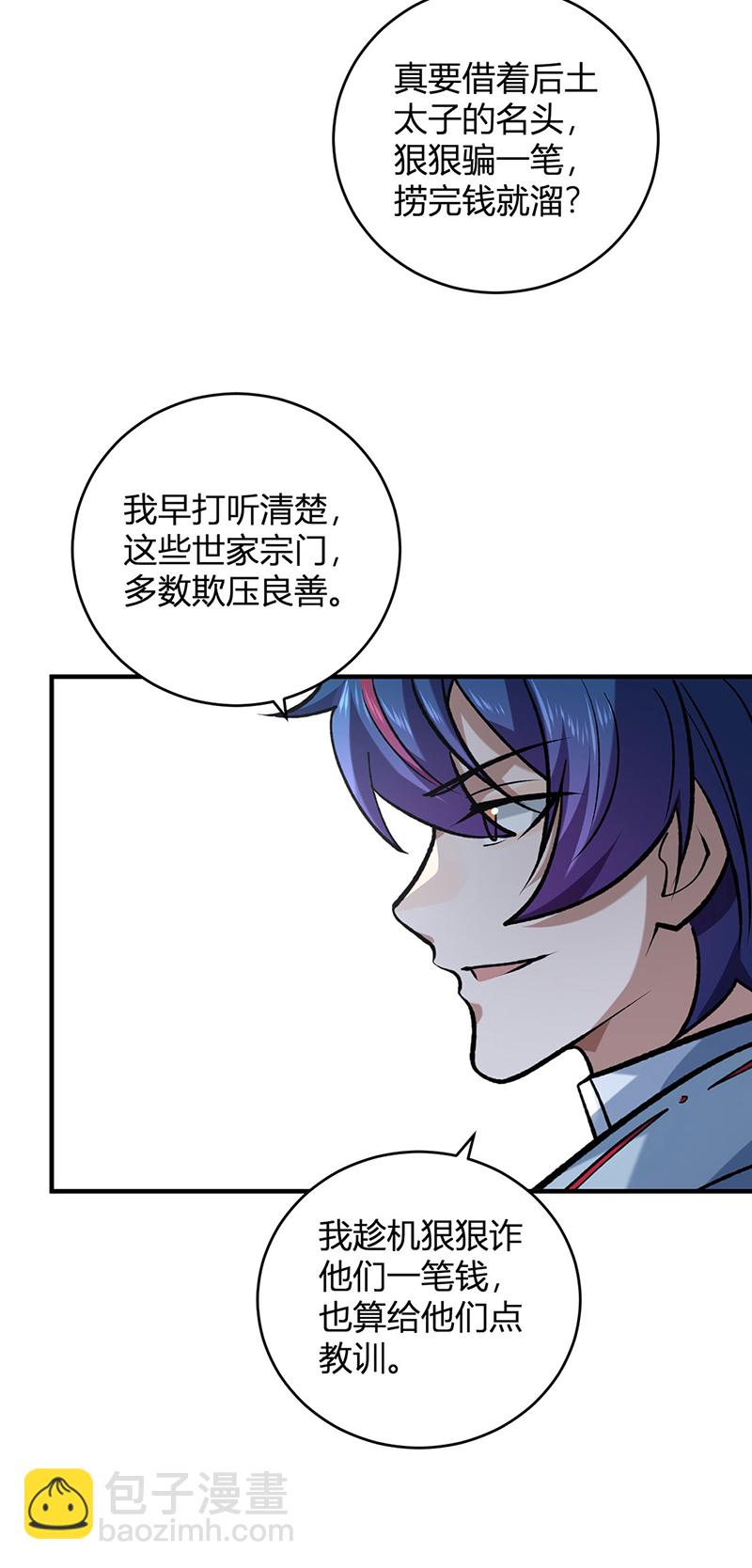 🍘武道独尊 第629话 惊天骗局 第38页