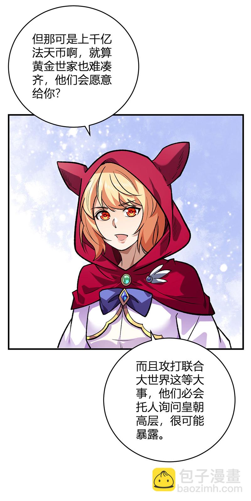 🍘武道独尊 第629话 惊天骗局 第39页