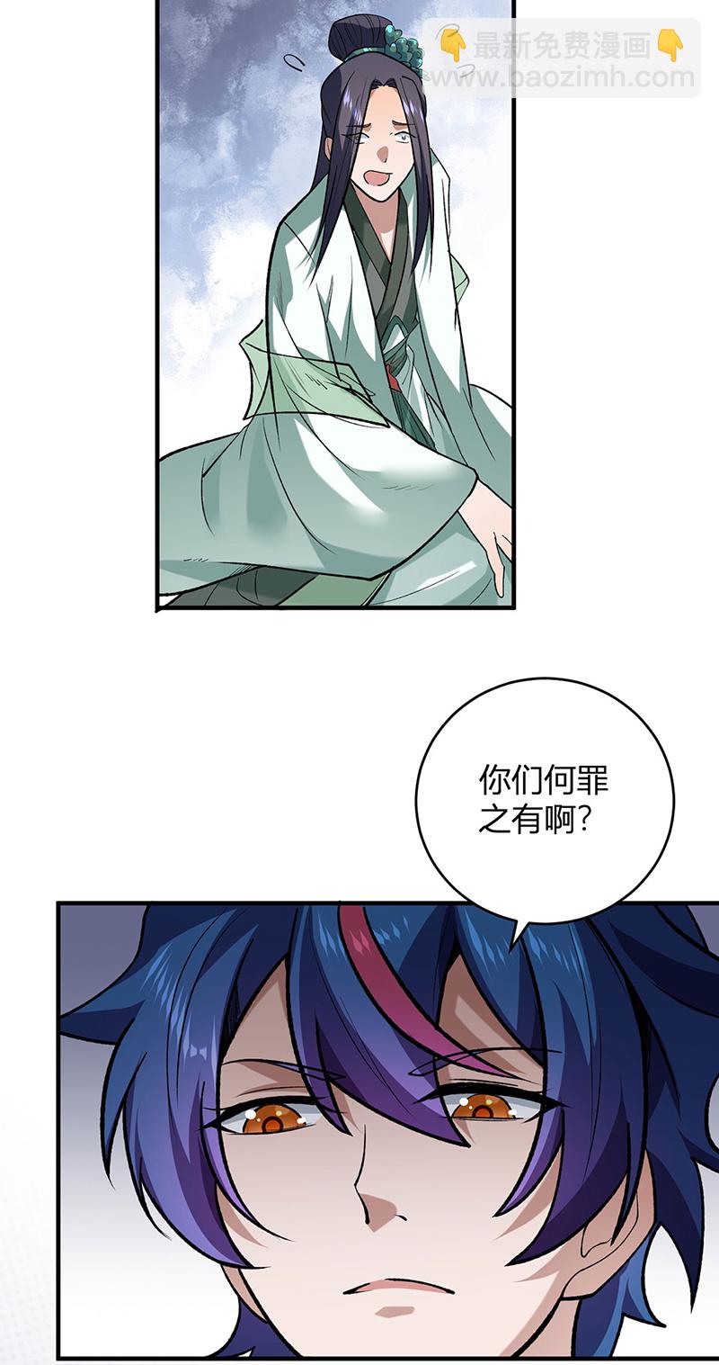 🍘武道独尊 第629话 惊天骗局 第4页