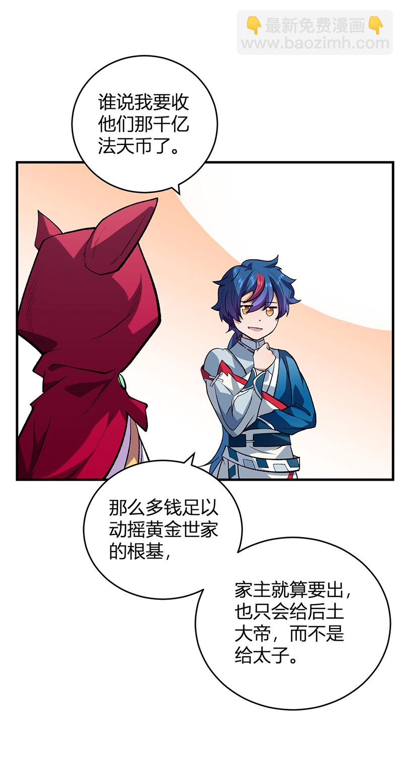 🍘武道独尊 第629话 惊天骗局 第40页