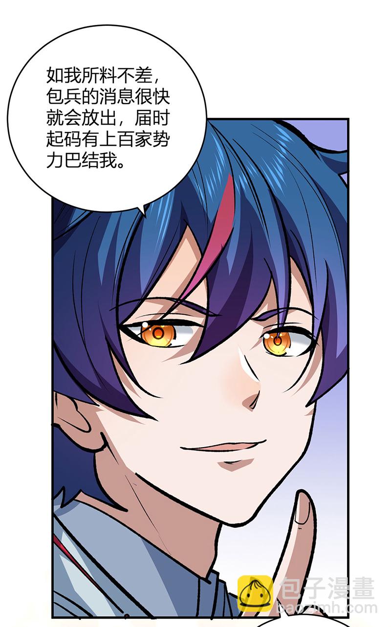 🍘武道独尊 第629话 惊天骗局 第41页