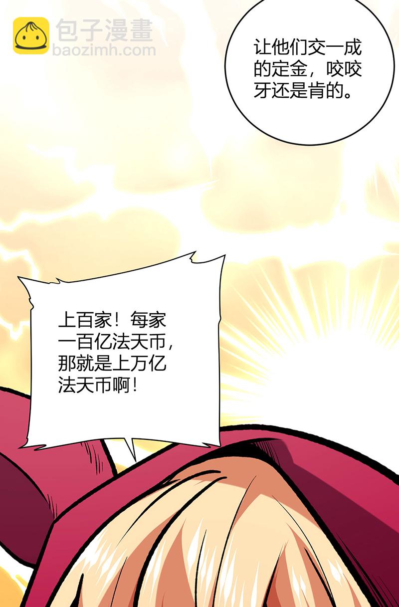 🍘武道独尊 第629话 惊天骗局 第42页