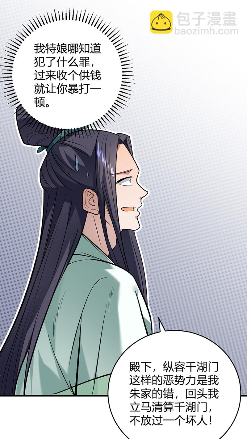 🍘武道独尊 第629话 惊天骗局 第5页