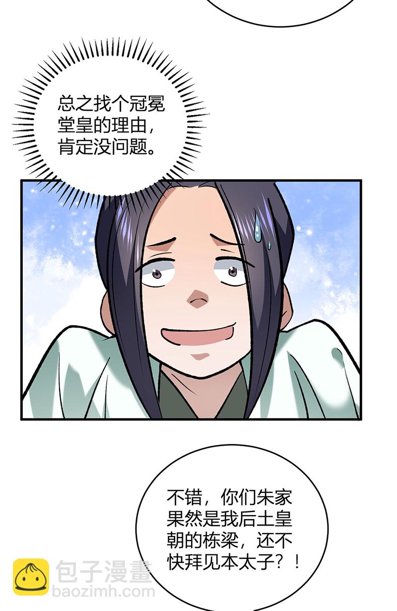 🍘武道独尊 第629话 惊天骗局 第6页
