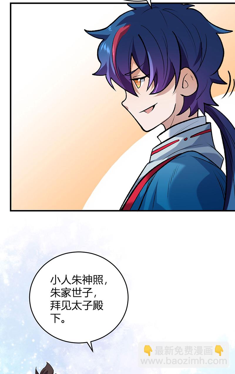 🍘武道独尊 第629话 惊天骗局 第7页