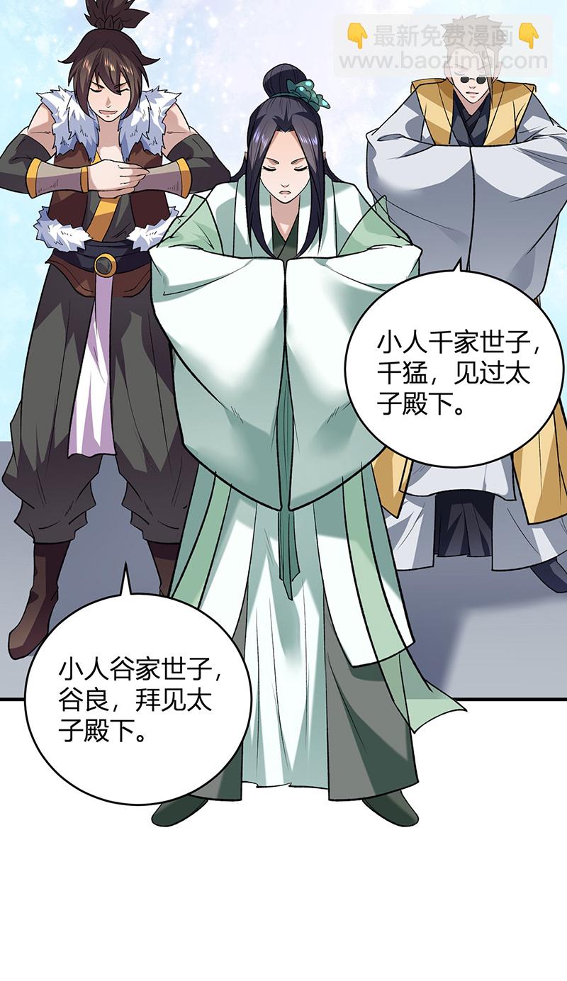 🍘武道独尊 第629话 惊天骗局 第8页