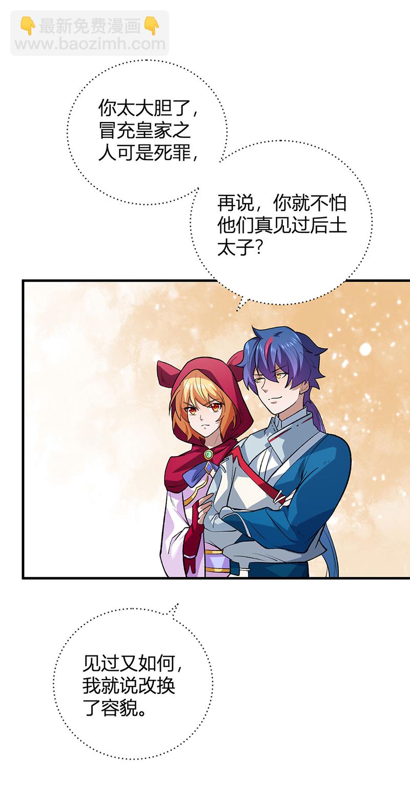 🍘武道独尊 第629话 惊天骗局 第9页