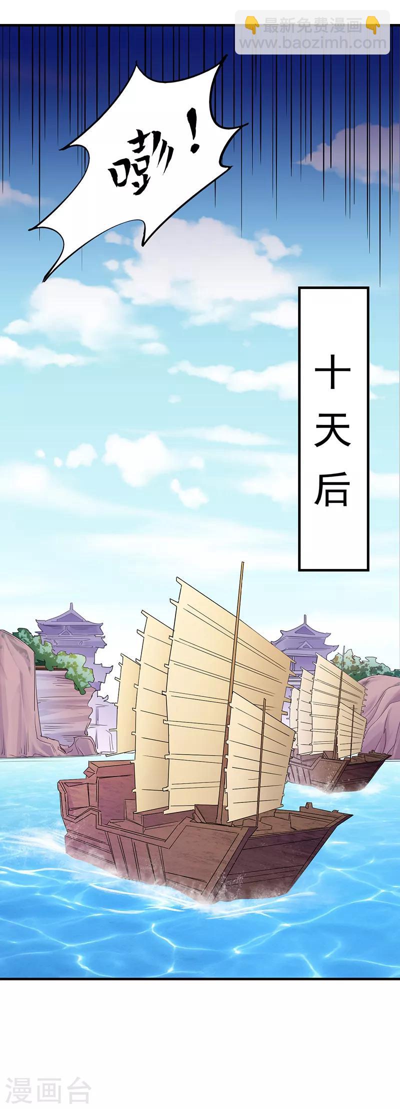 🍘武道独尊 第63话 三级任务 第10页