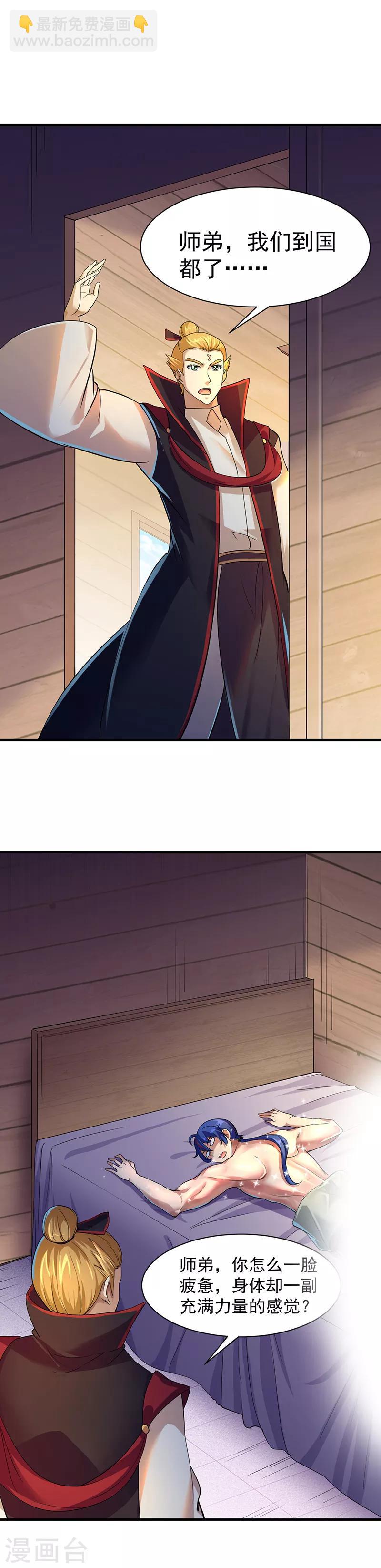 🍘武道独尊 第63话 三级任务 第11页