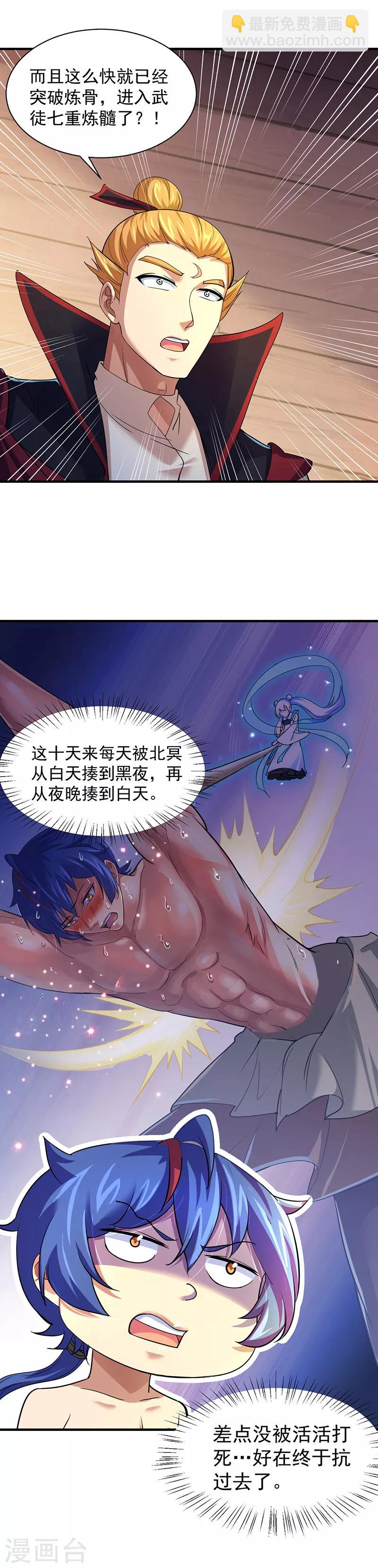 🍘武道独尊 第63话 三级任务 第12页