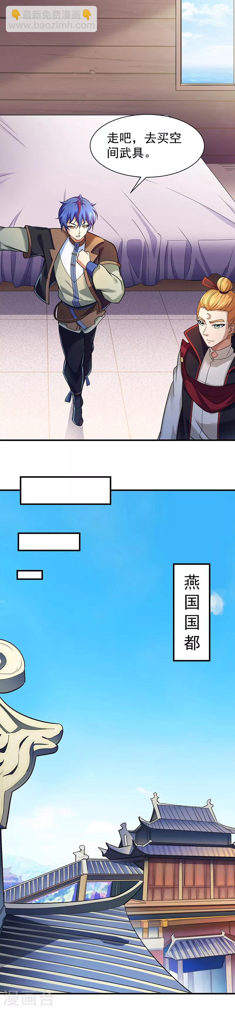 🍘武道独尊 第63话 三级任务 第13页