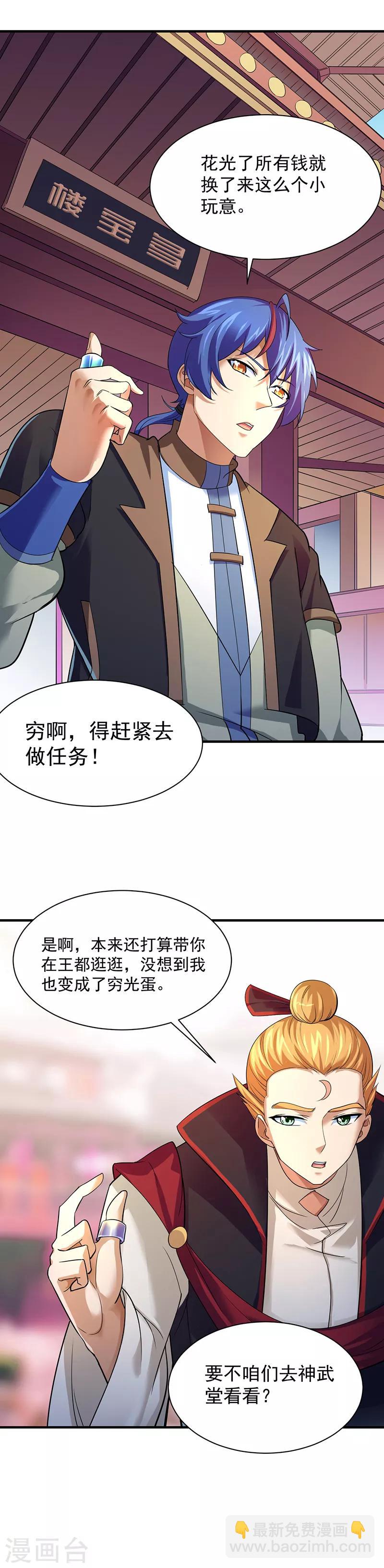🍘武道独尊 第63话 三级任务 第14页