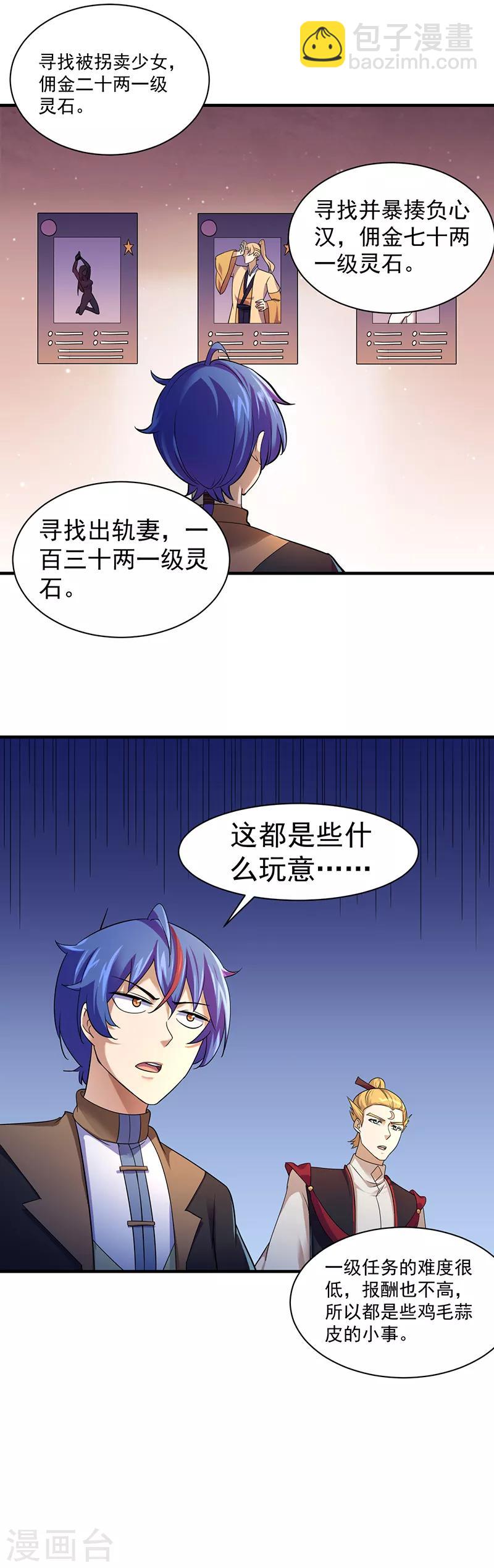 🍘武道独尊 第63话 三级任务 第16页