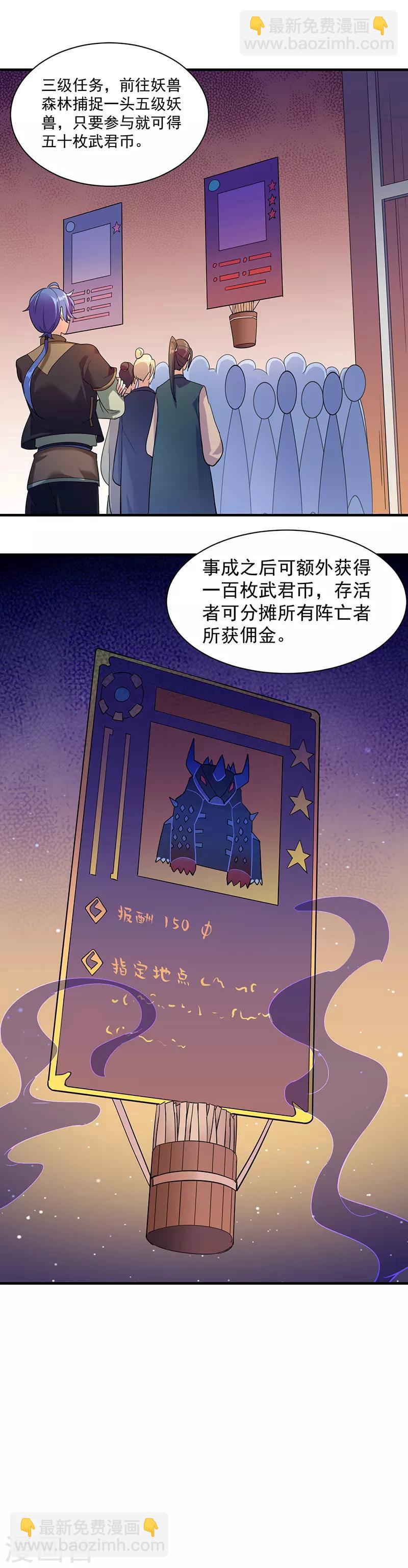 🍘武道独尊 第63话 三级任务 第18页