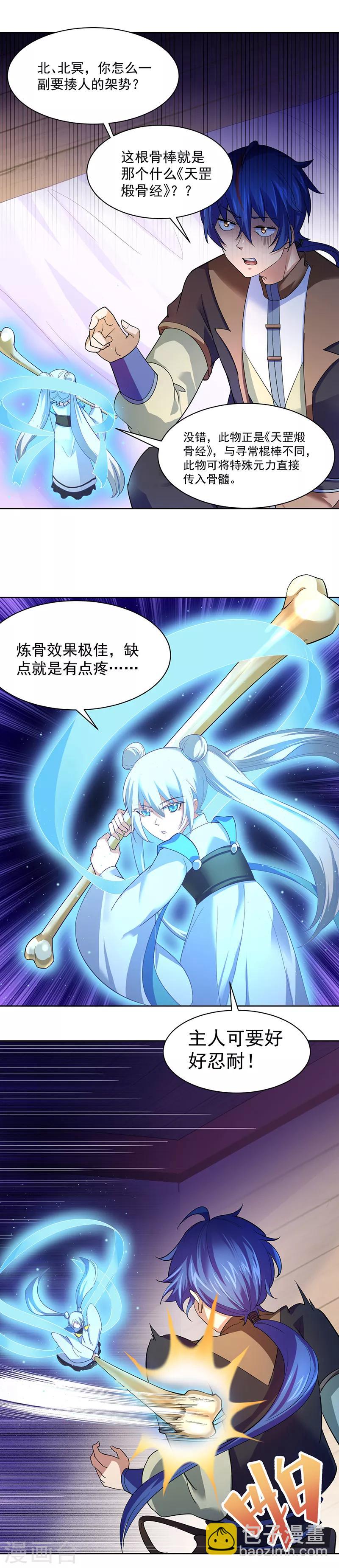 🍘武道独尊 第63话 三级任务 第2页