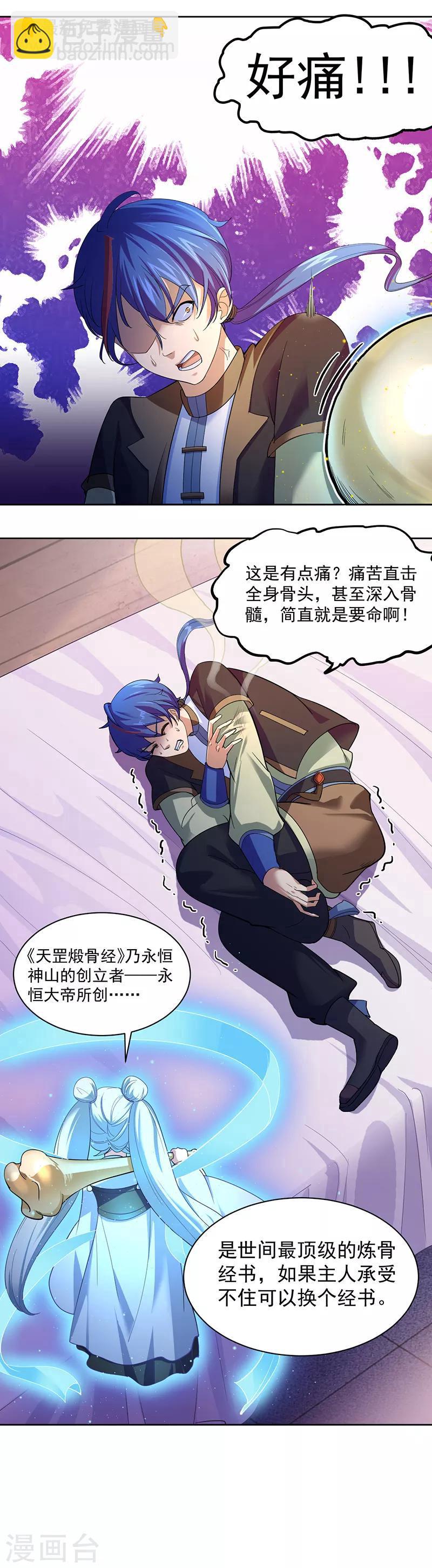 🍘武道独尊 第63话 三级任务 第3页