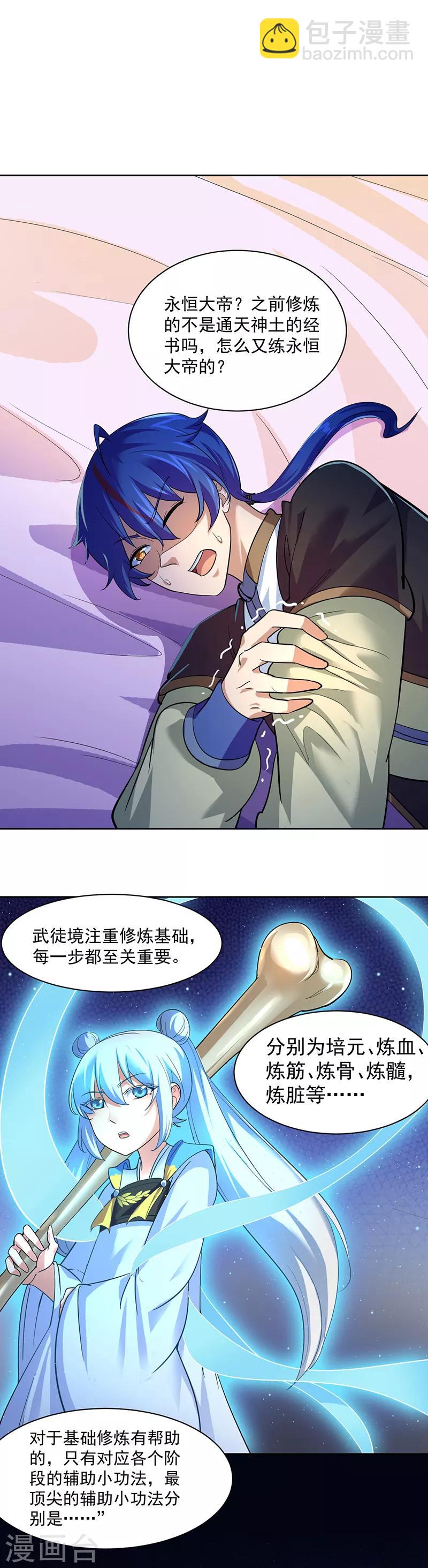 🍘武道独尊 第63话 三级任务 第4页