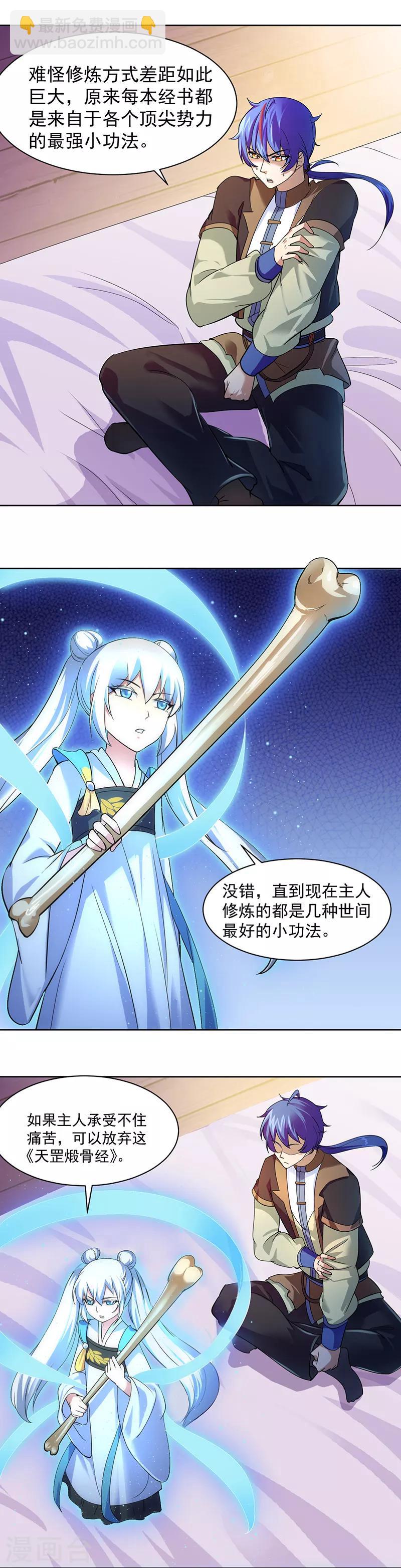 🍘武道独尊 第63话 三级任务 第6页