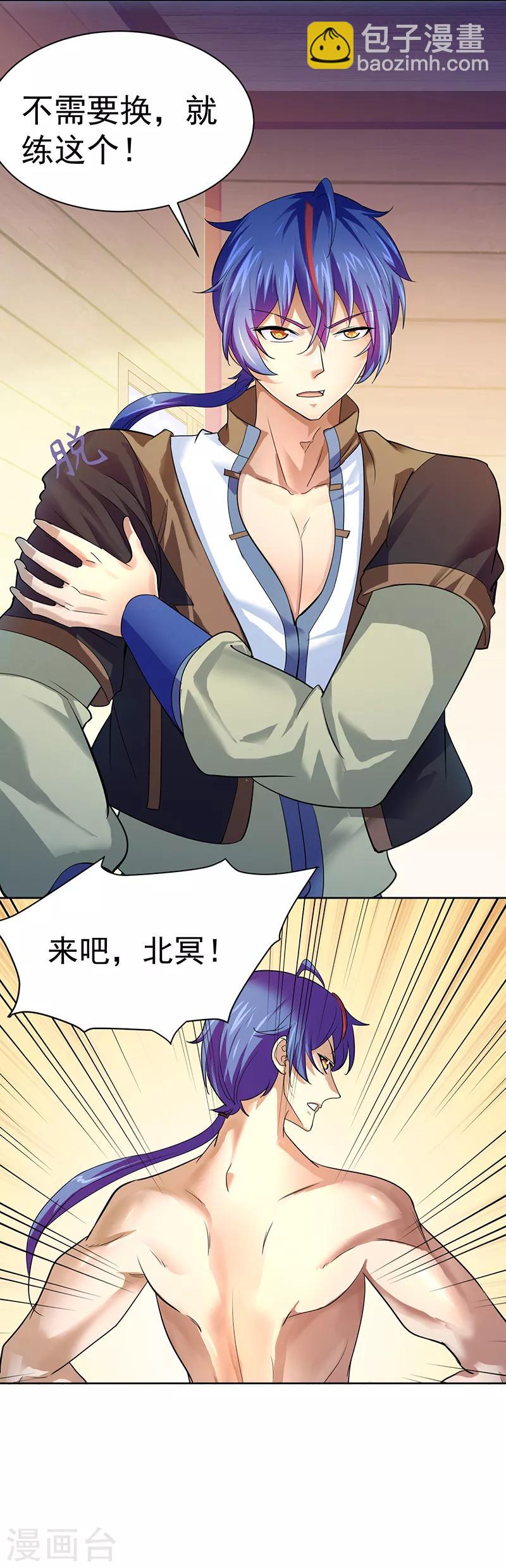 🍘武道独尊 第63话 三级任务 第7页