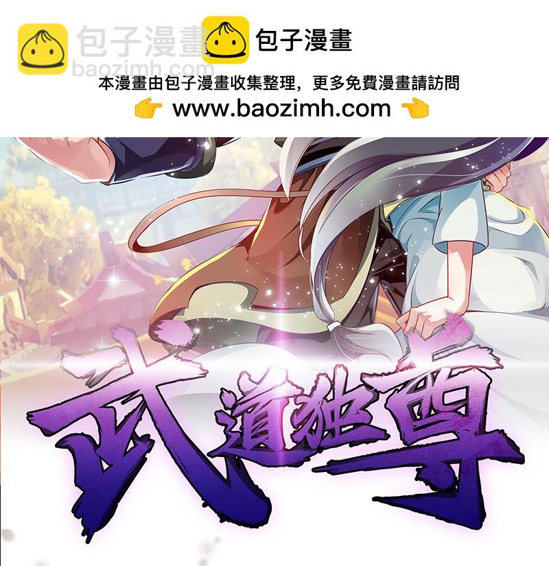 🍘武道独尊 第65话 人为财死（下） 第2页