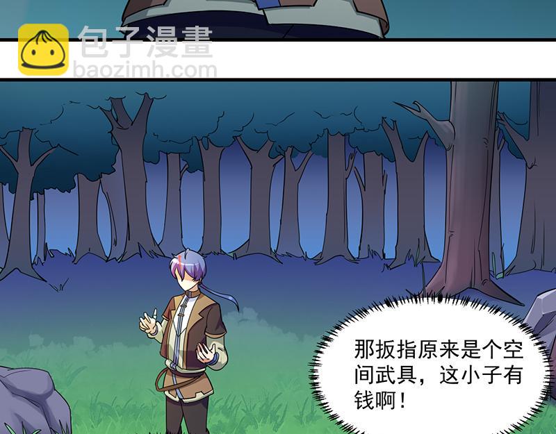🍘武道独尊 第65话 人为财死（下） 第27页