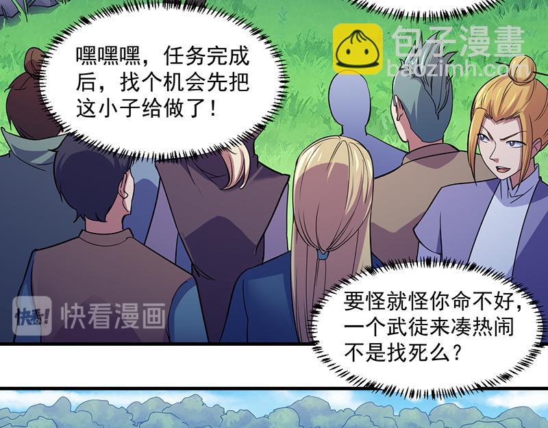 🍘武道独尊 第65话 人为财死（下） 第28页