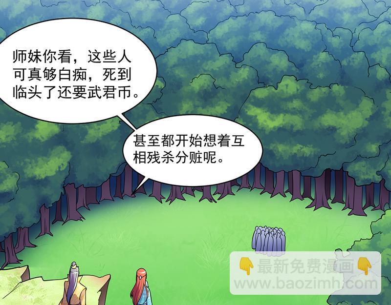 🍘武道独尊 第65话 人为财死（下） 第29页