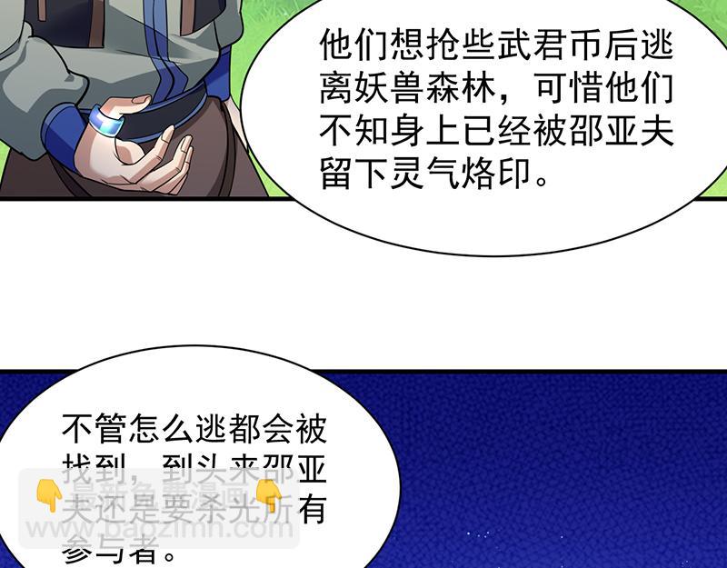 🍘武道独尊 第65话 人为财死（下） 第36页