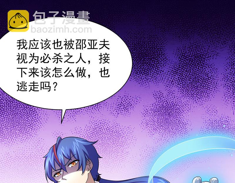 🍘武道独尊 第65话 人为财死（下） 第38页