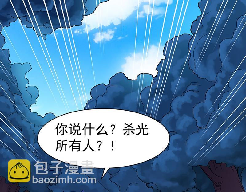 🍘武道独尊 第65话 人为财死（下） 第43页