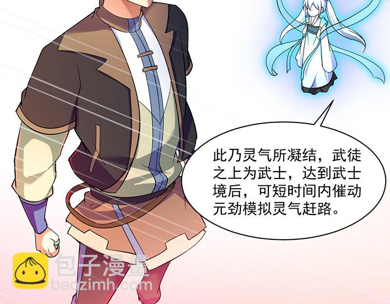 🍘武道独尊 第65话 人为财死（下） 第8页