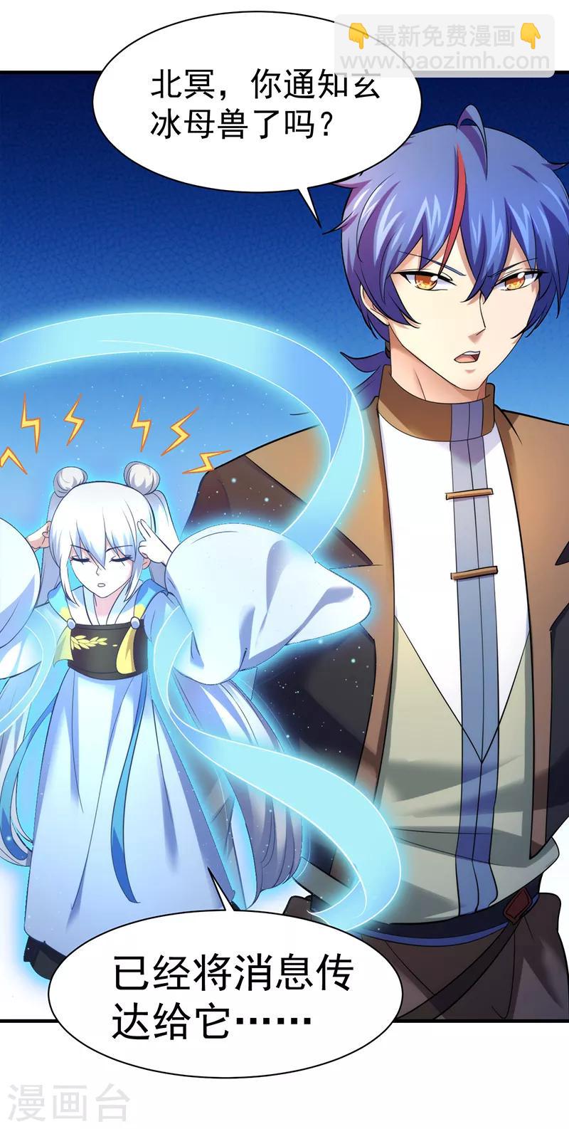 🍘武道独尊 第67话 你儿子被人拐了！ 第10页