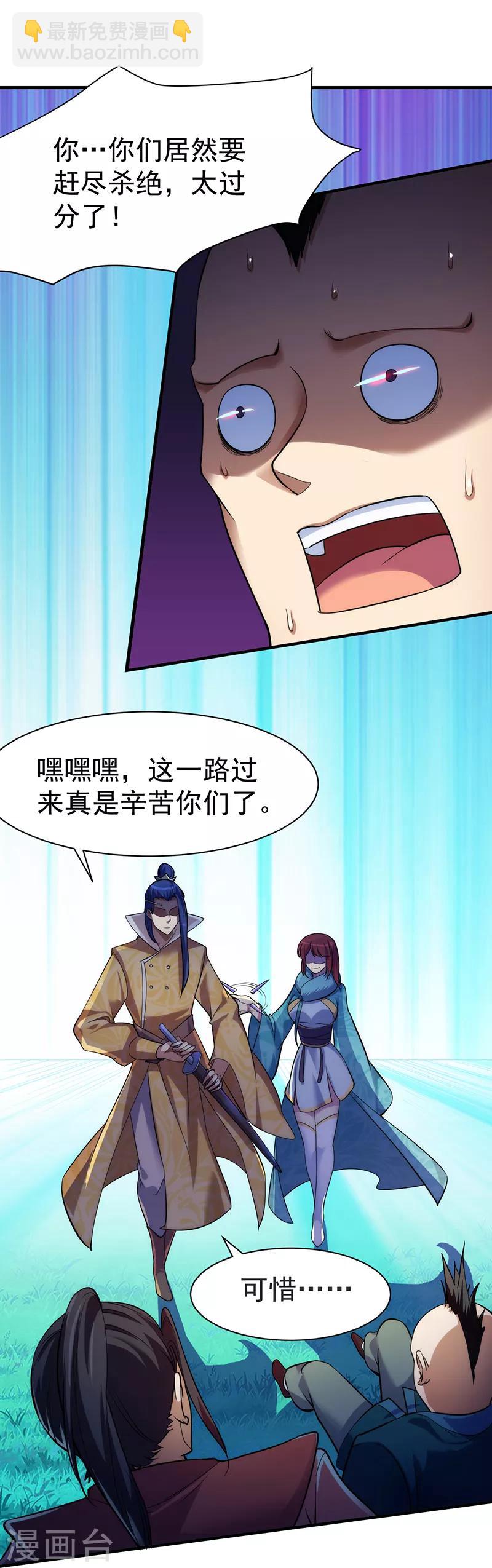 🍘武道独尊 第67话 你儿子被人拐了！ 第16页