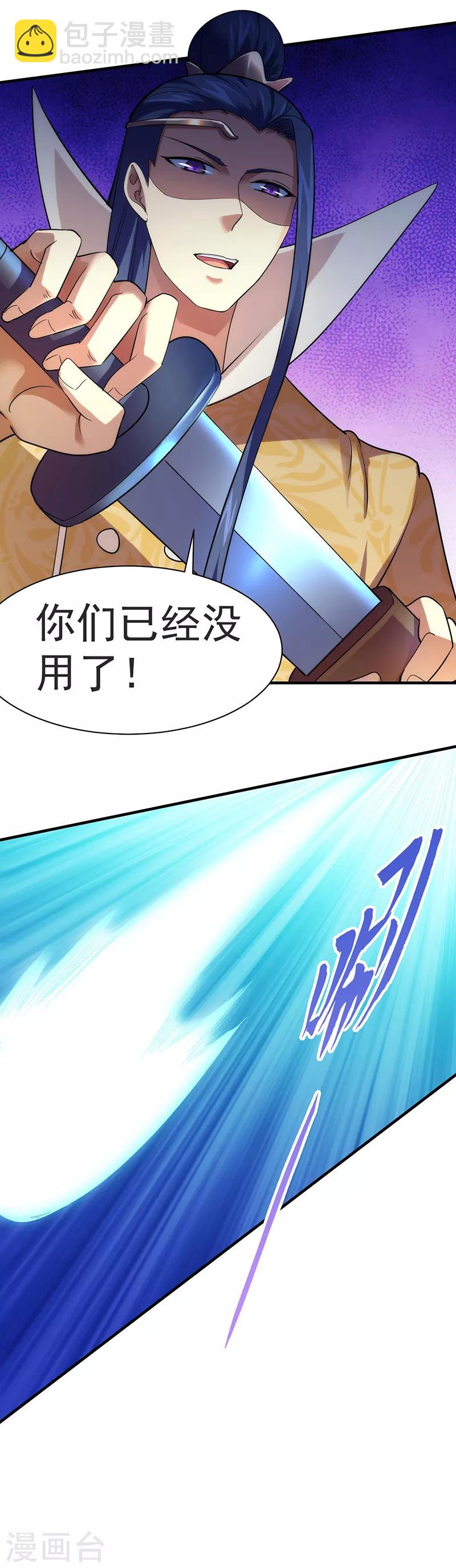 🍘武道独尊 第67话 你儿子被人拐了！ 第17页