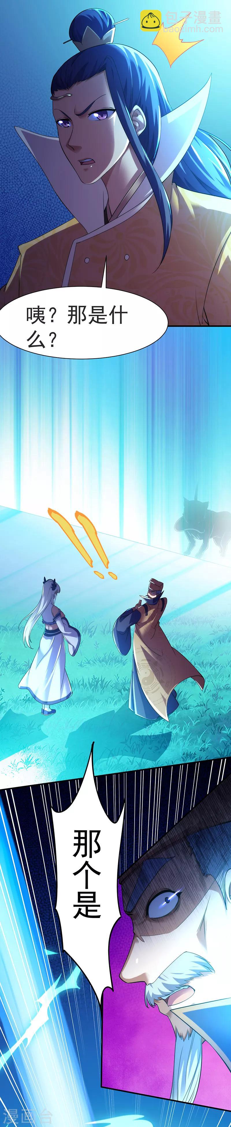 🍘武道独尊 第67话 你儿子被人拐了！ 第18页