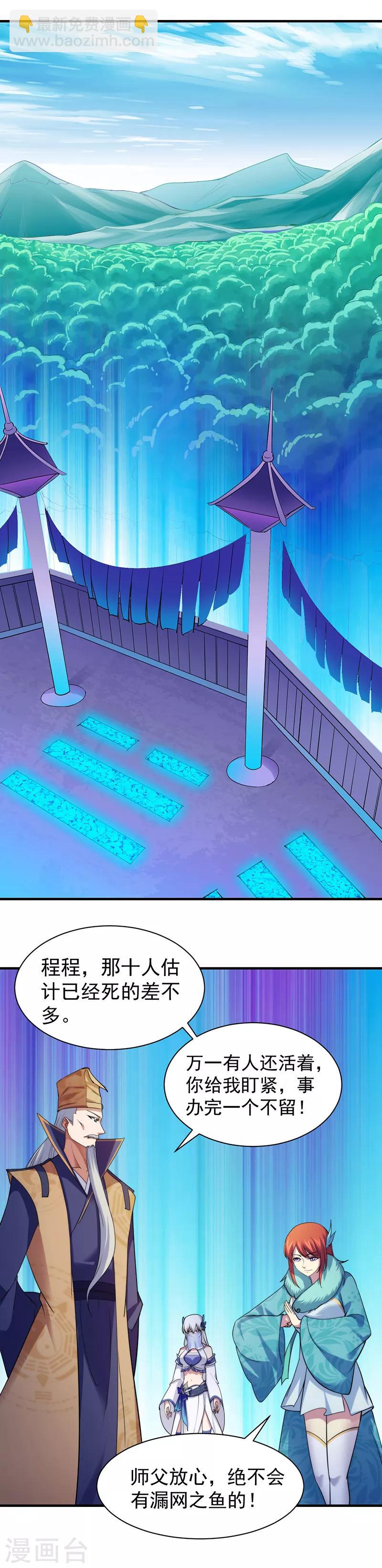 🍘武道独尊 第67话 你儿子被人拐了！ 第2页