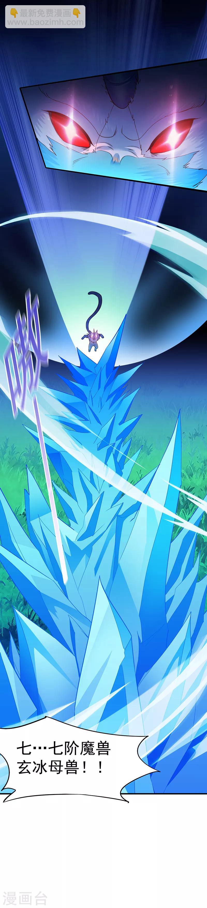 🍘武道独尊 第67话 你儿子被人拐了！ 第21页