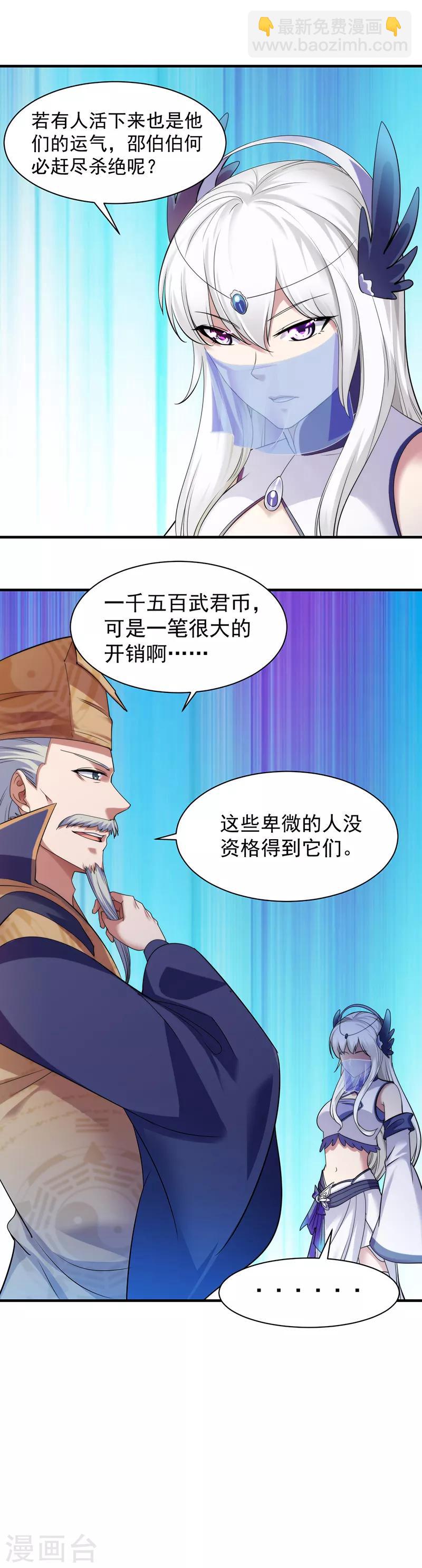 🍘武道独尊 第67话 你儿子被人拐了！ 第3页
